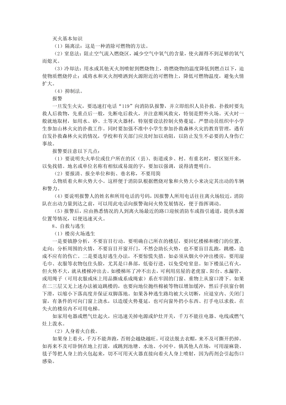 中小学安全教育常识学习资料_第3页