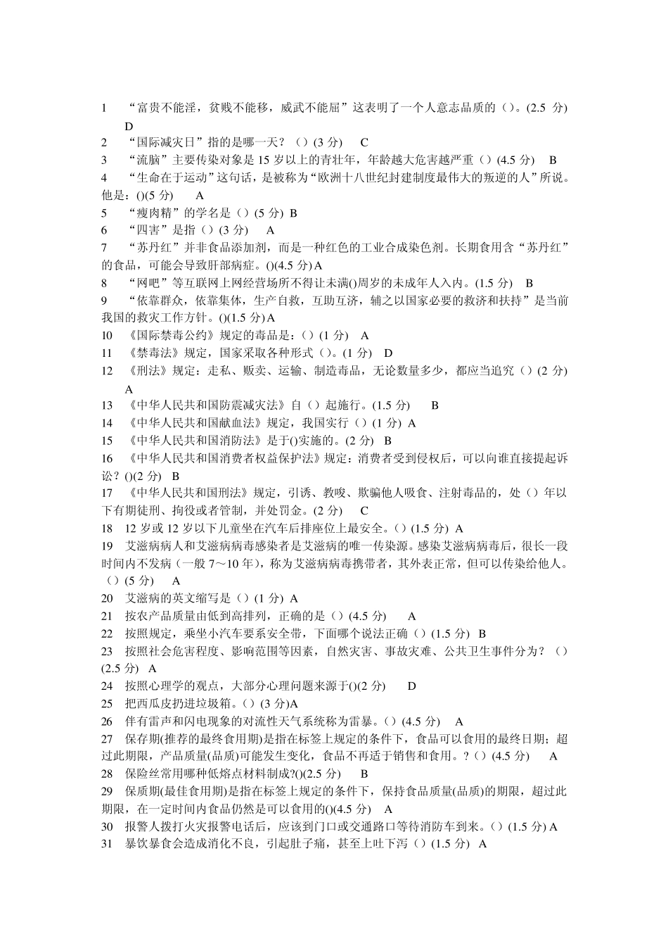 中小学安全知识竞赛题目答案_第1页