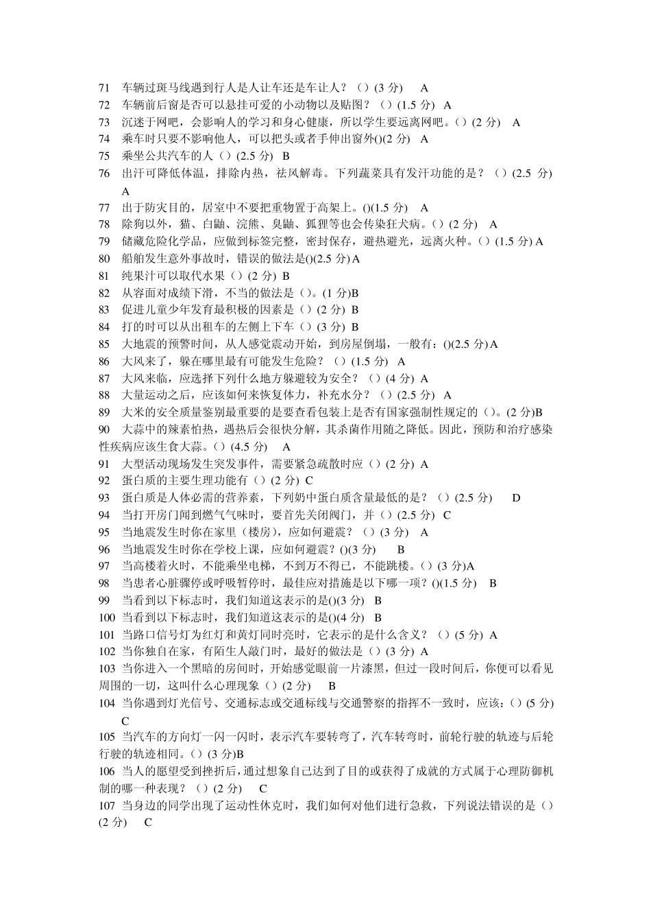 中小学安全知识竞赛题目答案_第3页