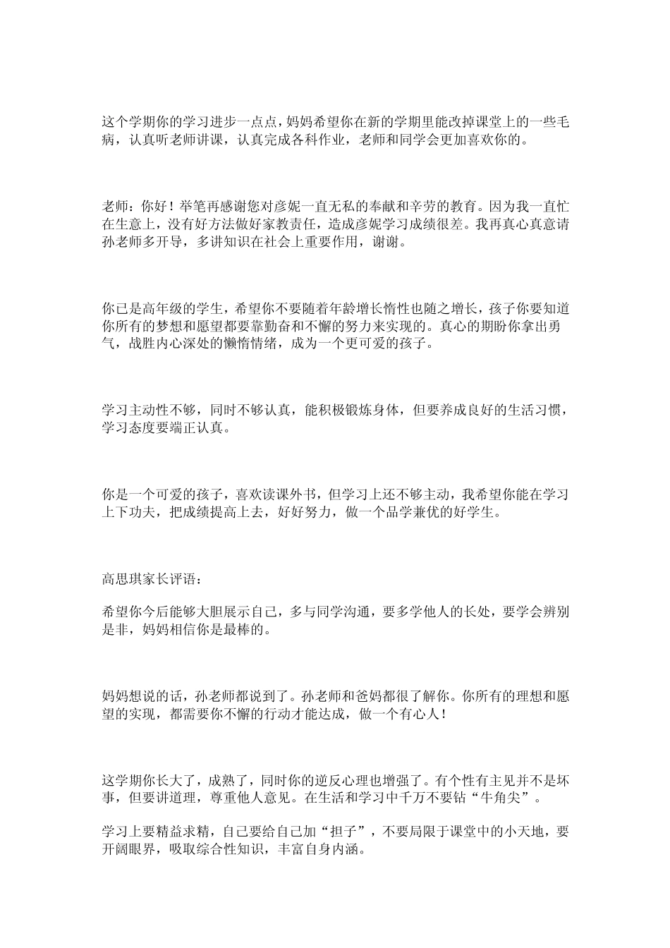 中小学家长评语集锦_第2页