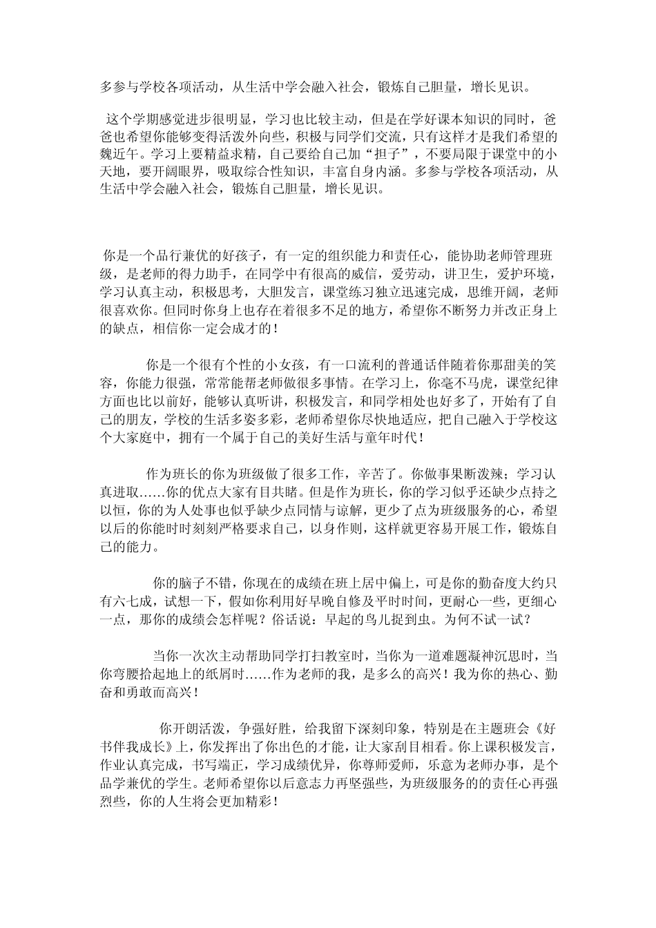 中小学家长评语集锦_第3页