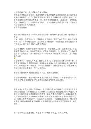 中小学家长评语集锦