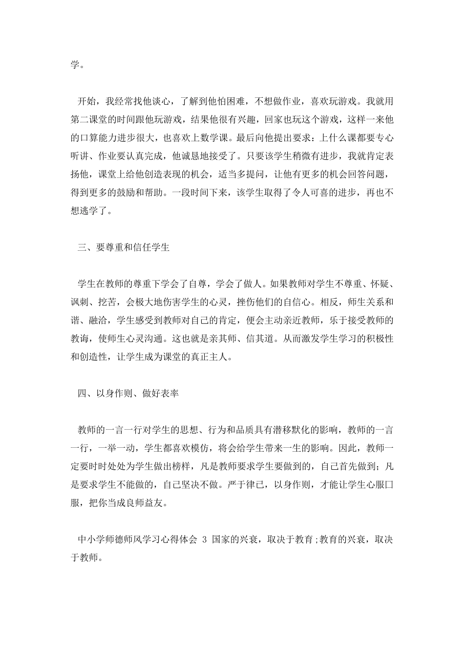 中小学师德师风学习心得体会(6篇)_第3页