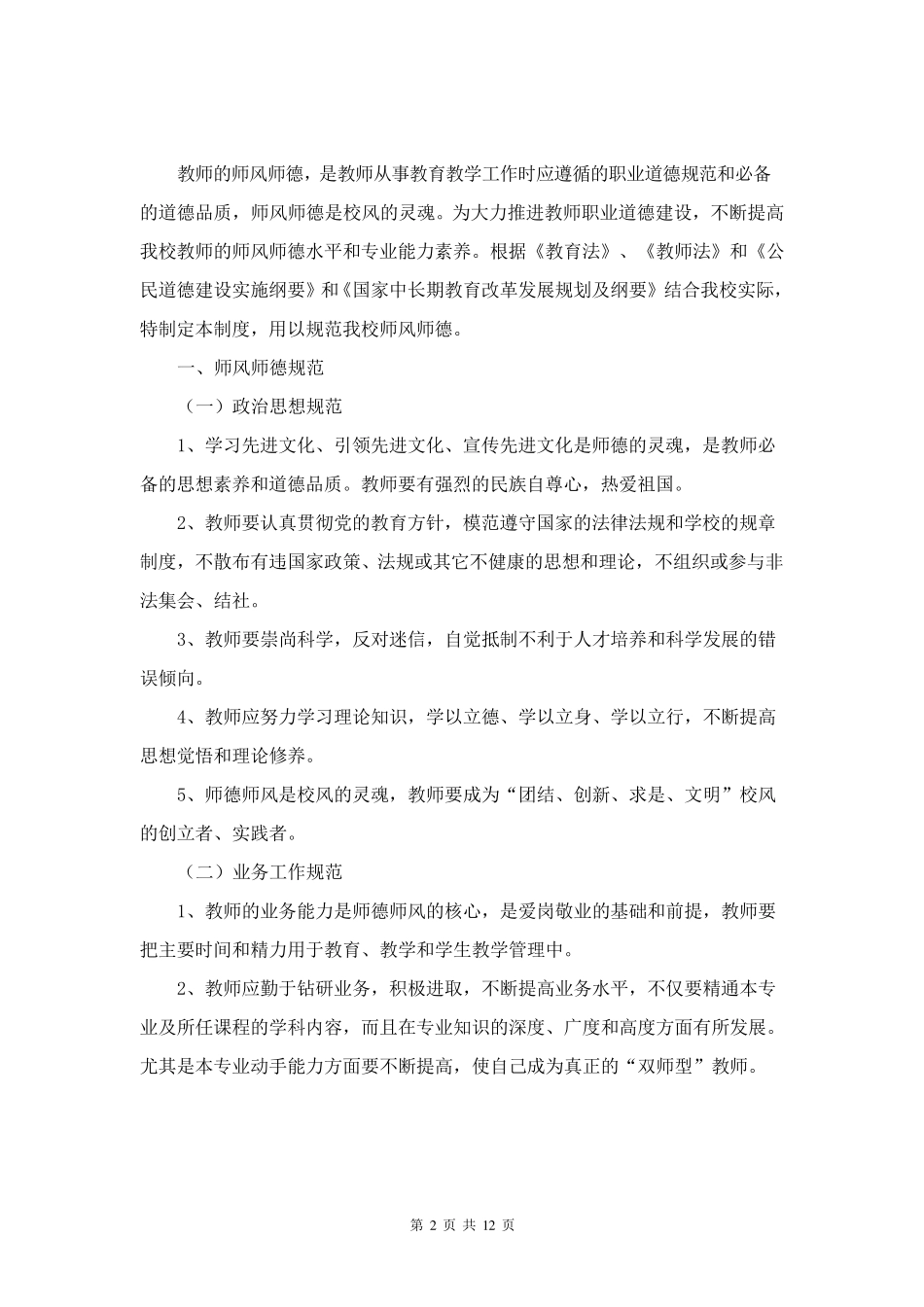 中小学师德师风建设各项制度汇编_第2页