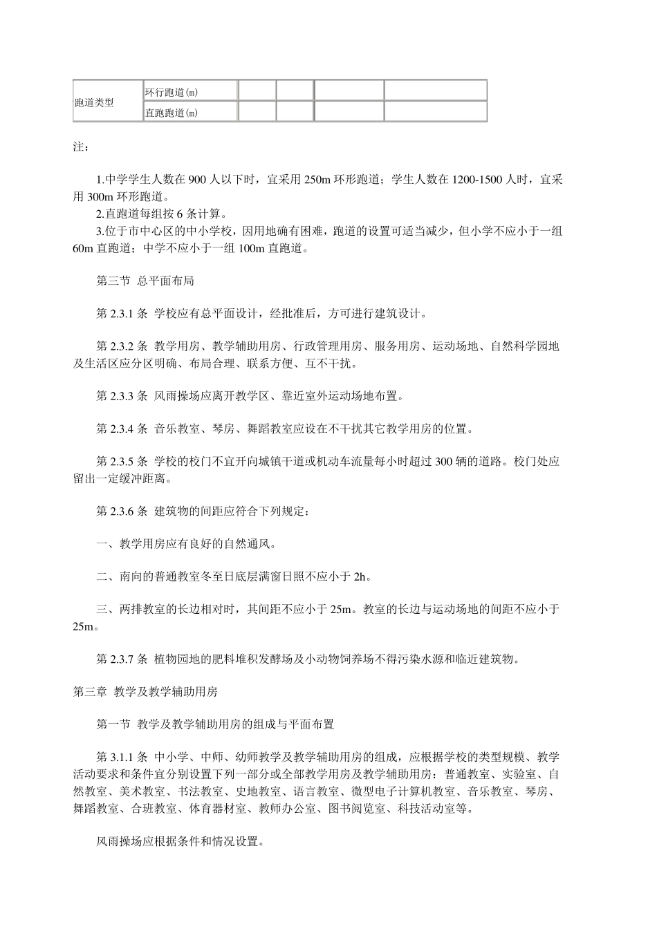 中小学建筑设计规范_第3页