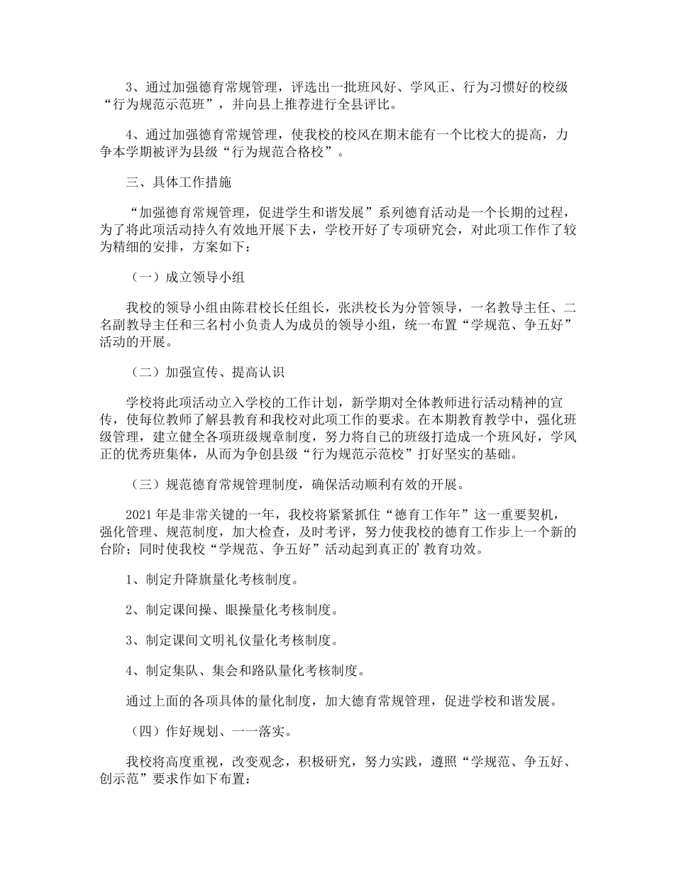 中小学德育课程一体化实施方案_第3页