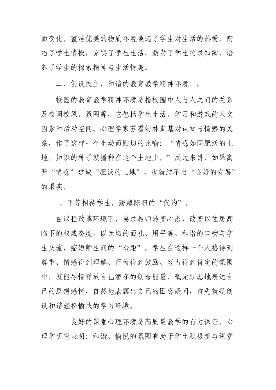 中小学心理健康教育培训心得_第3页