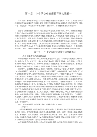 中小学心理健康教育活动课设计