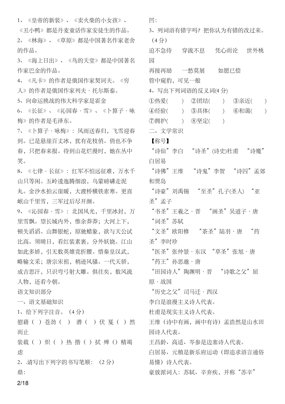 中小学必备文学常识大全_第2页