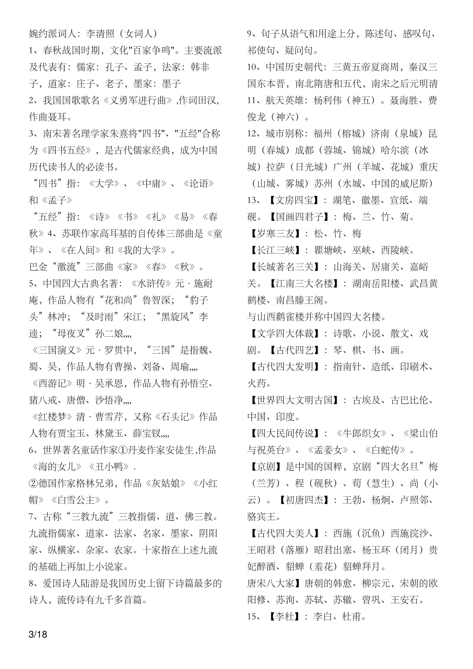 中小学必备文学常识大全_第3页