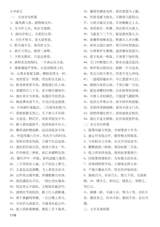 中小学必备文学常识大全