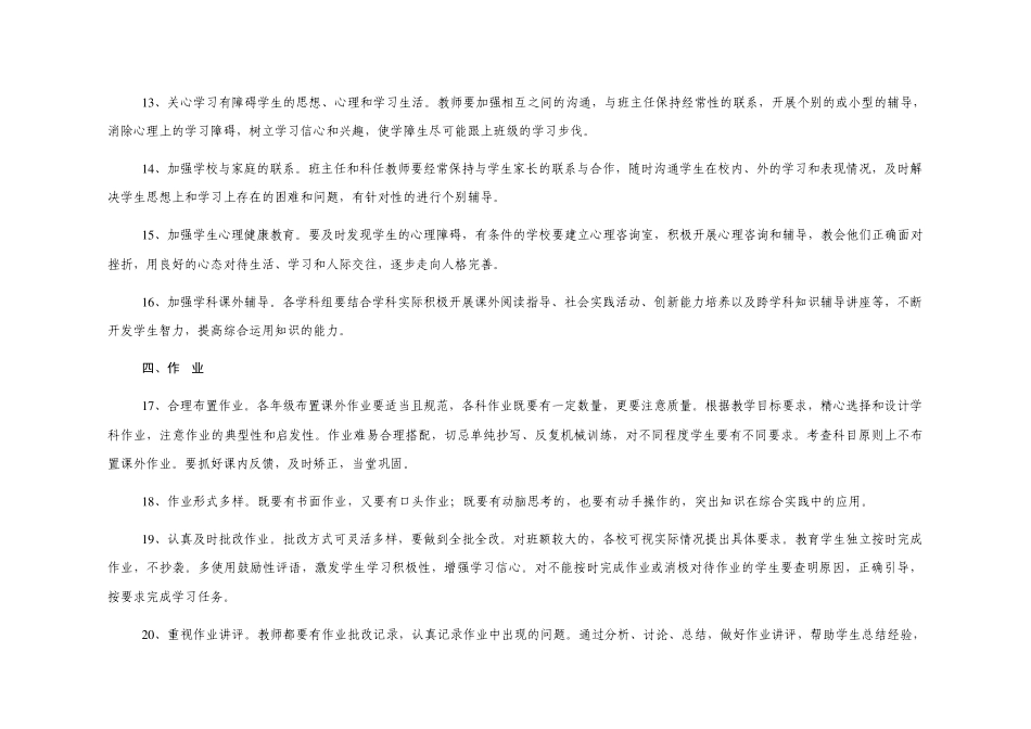 中小学教学常规基本要求_第3页