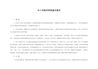 中小学教学常规基本要求