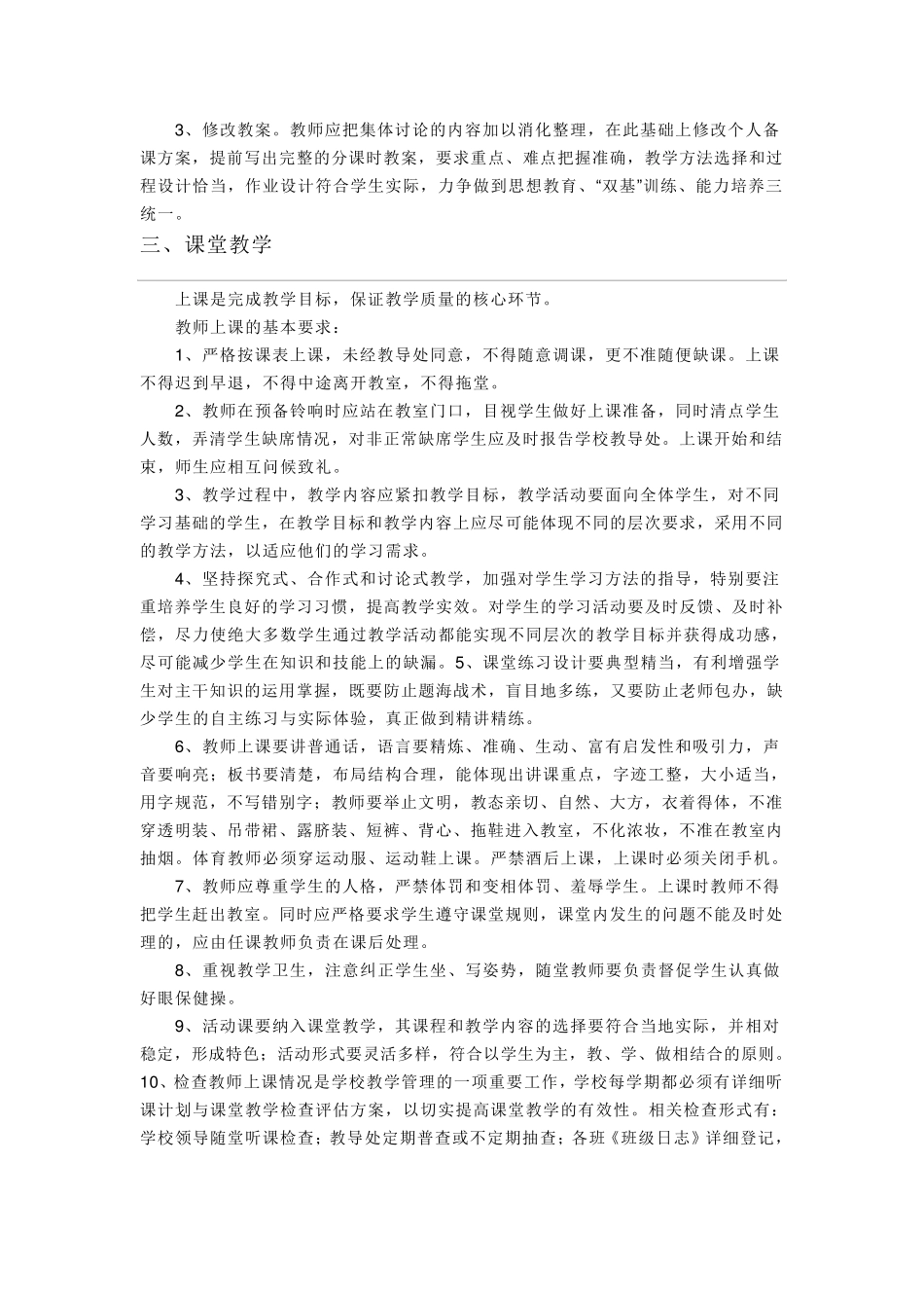 中小学教学常规管理细则_第3页