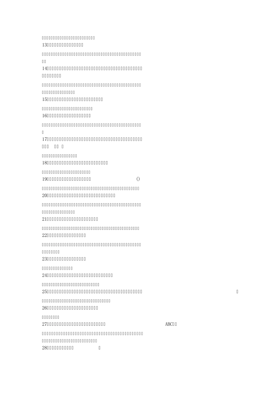 中小学教师专业技能与素质培训教程考试试题汇总18套_第3页