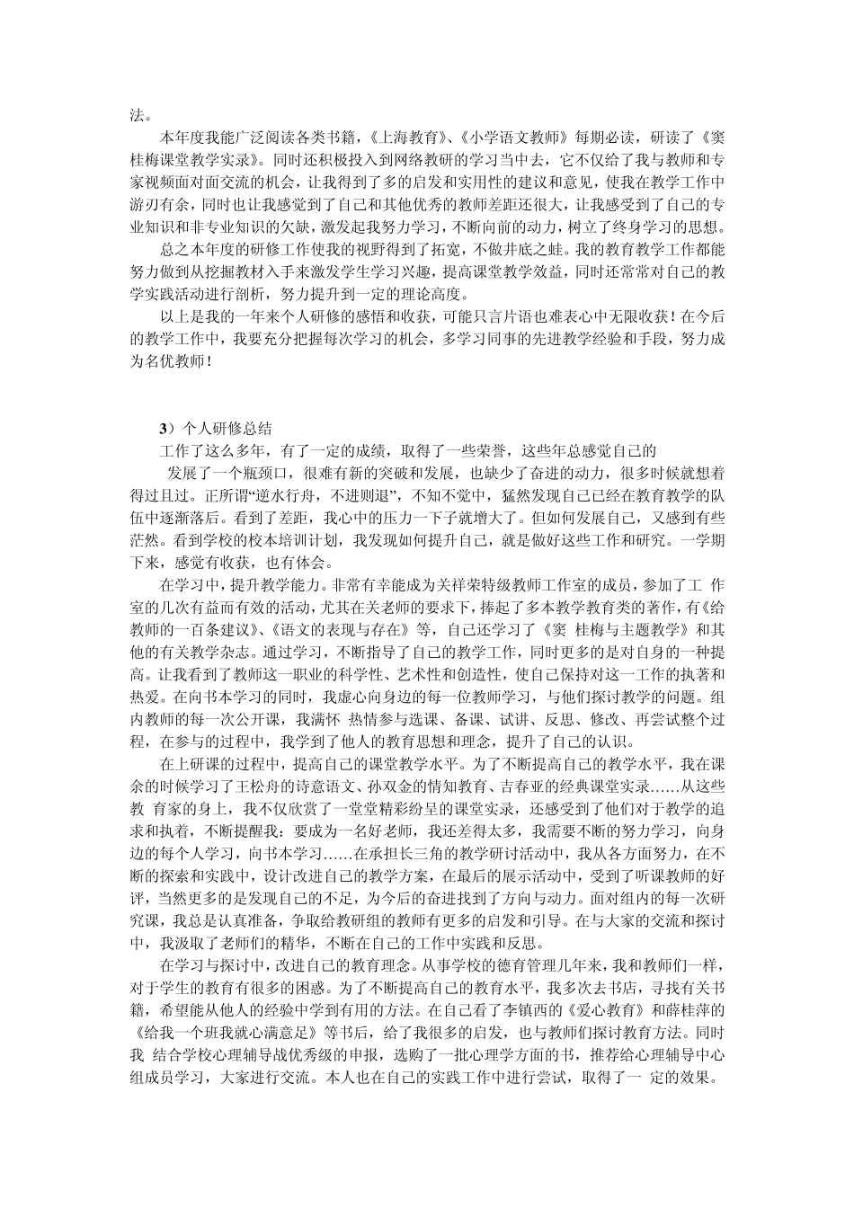 中小学教师个人校本研修工作总结(11篇)_第2页