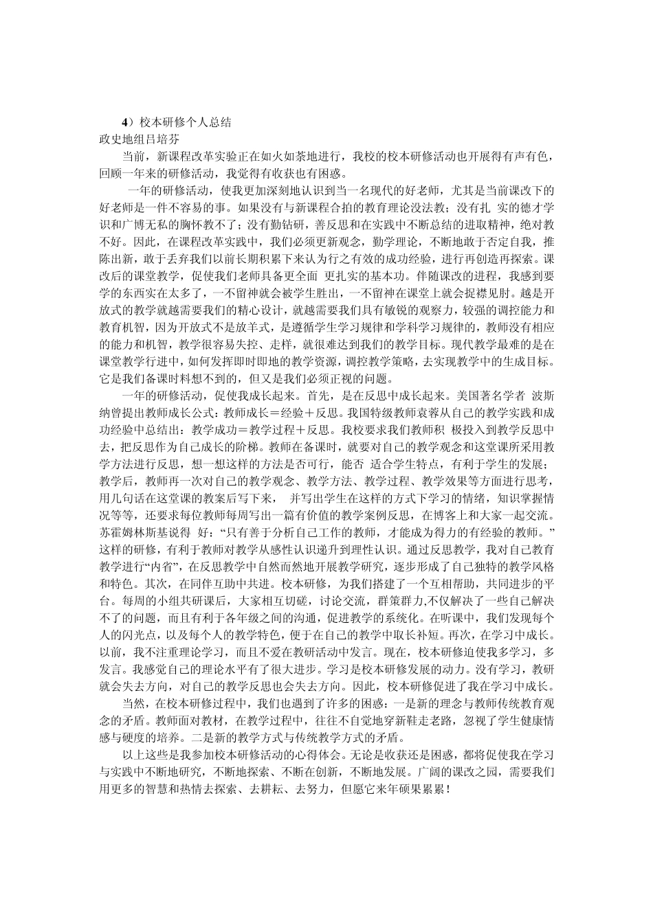 中小学教师个人校本研修工作总结(11篇)_第3页