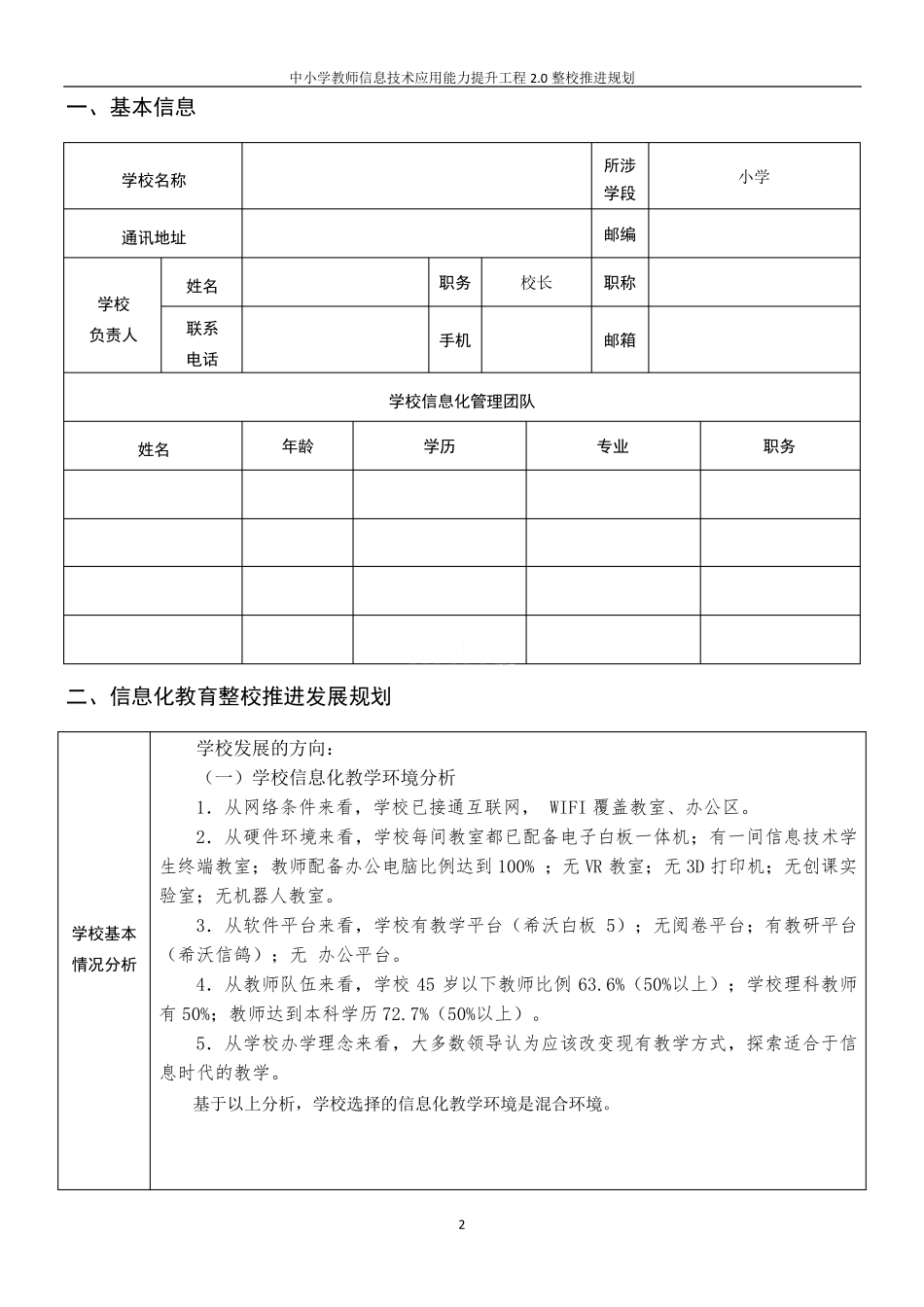 中小学教师信息技术应用能力提升工程2_第2页
