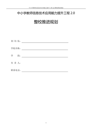 中小学教师信息技术应用能力提升工程2