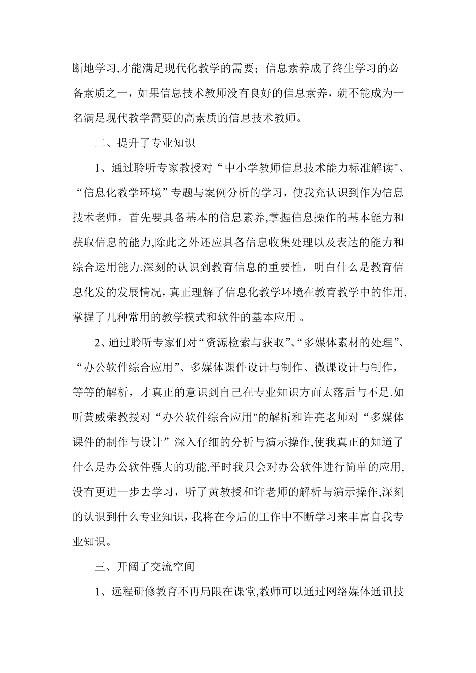 中小学教师信息技术应用能力提升工程培训研修总结_第2页