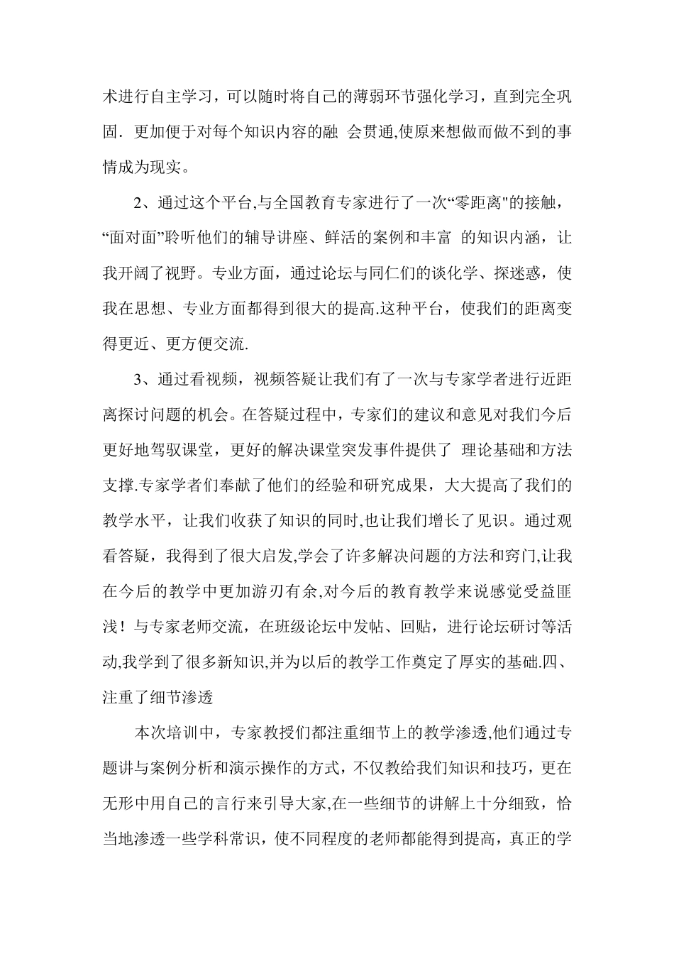 中小学教师信息技术应用能力提升工程培训研修总结_第3页