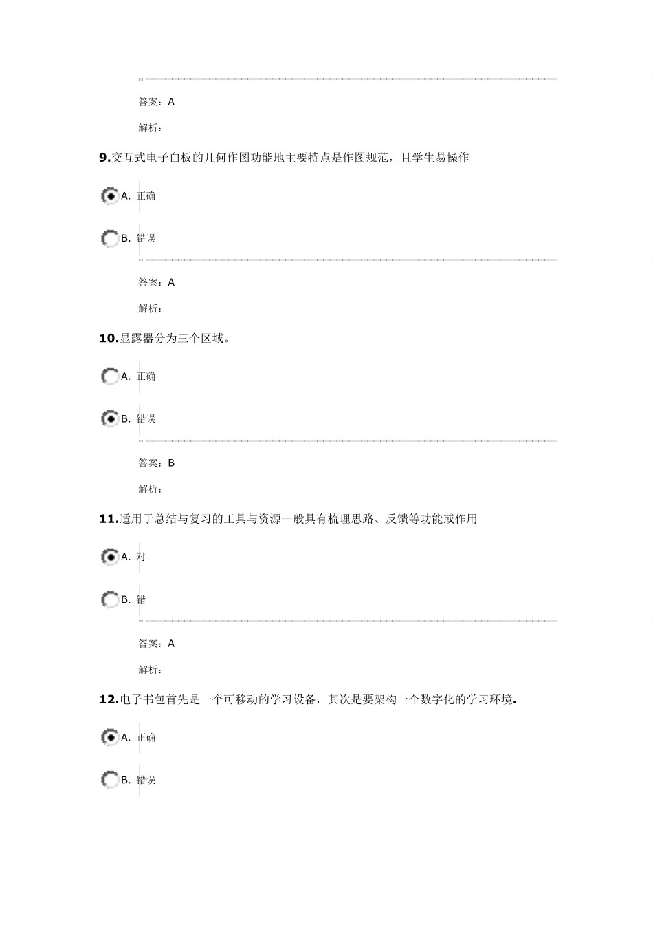 中小学教师信息技术应用能力提升工程项目试题_第3页