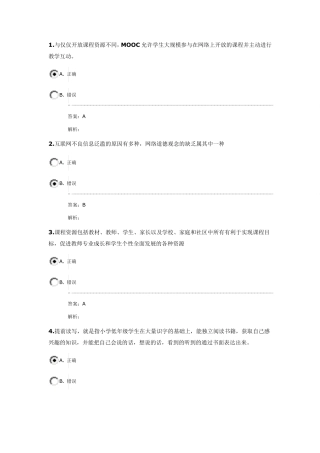 中小学教师信息技术应用能力提升工程项目试题