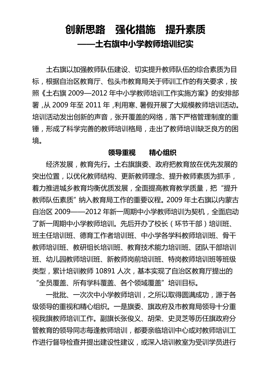 中小学教师培训经验交流汇报材料_第2页