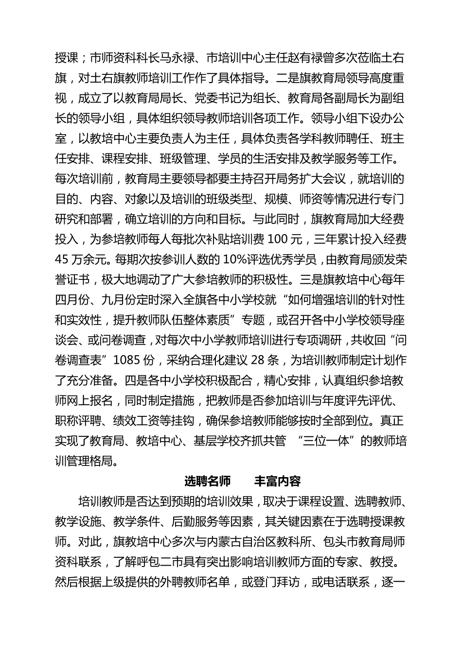 中小学教师培训经验交流汇报材料_第3页