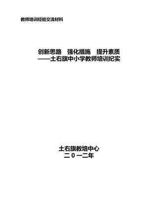 中小学教师培训经验交流汇报材料