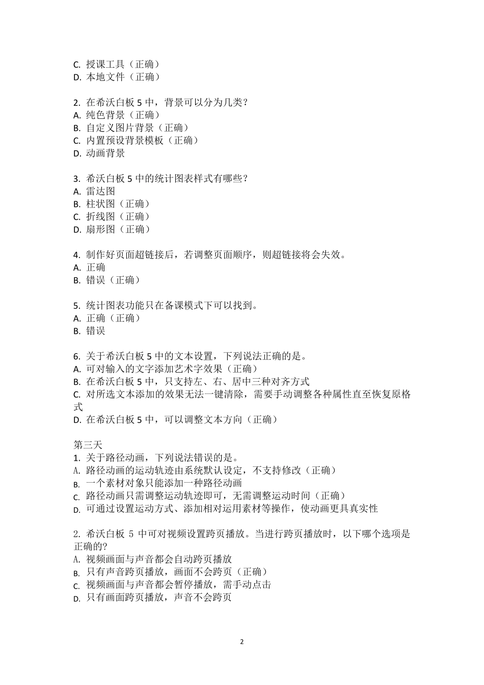 中小学教师培训试题及答案_第2页