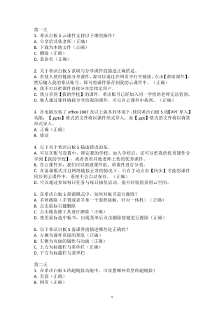 中小学教师培训试题及答案