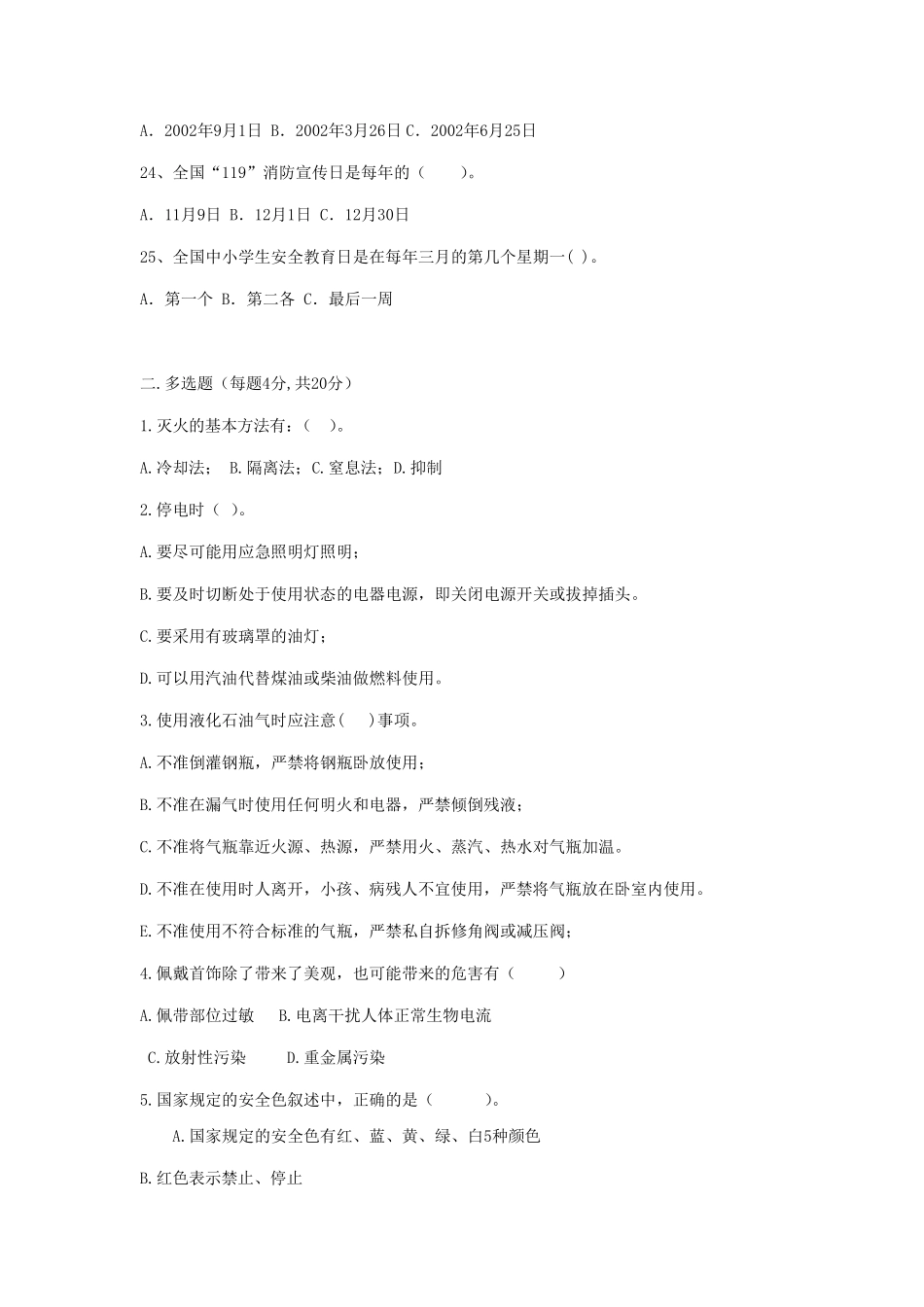 中小学教师安全知识测试试题_第3页