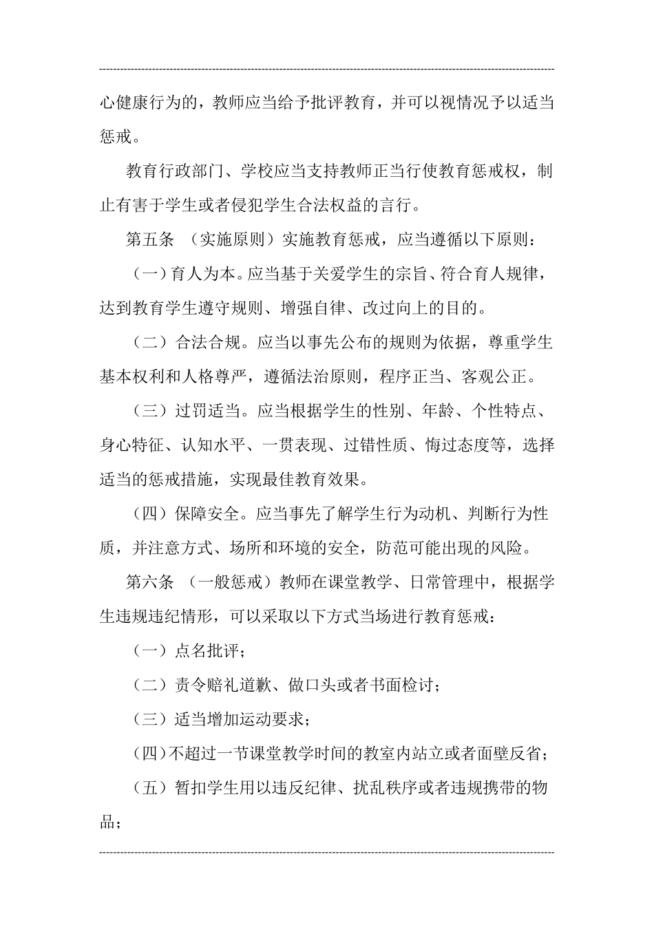 中小学教师实施教育惩戒规则_第2页