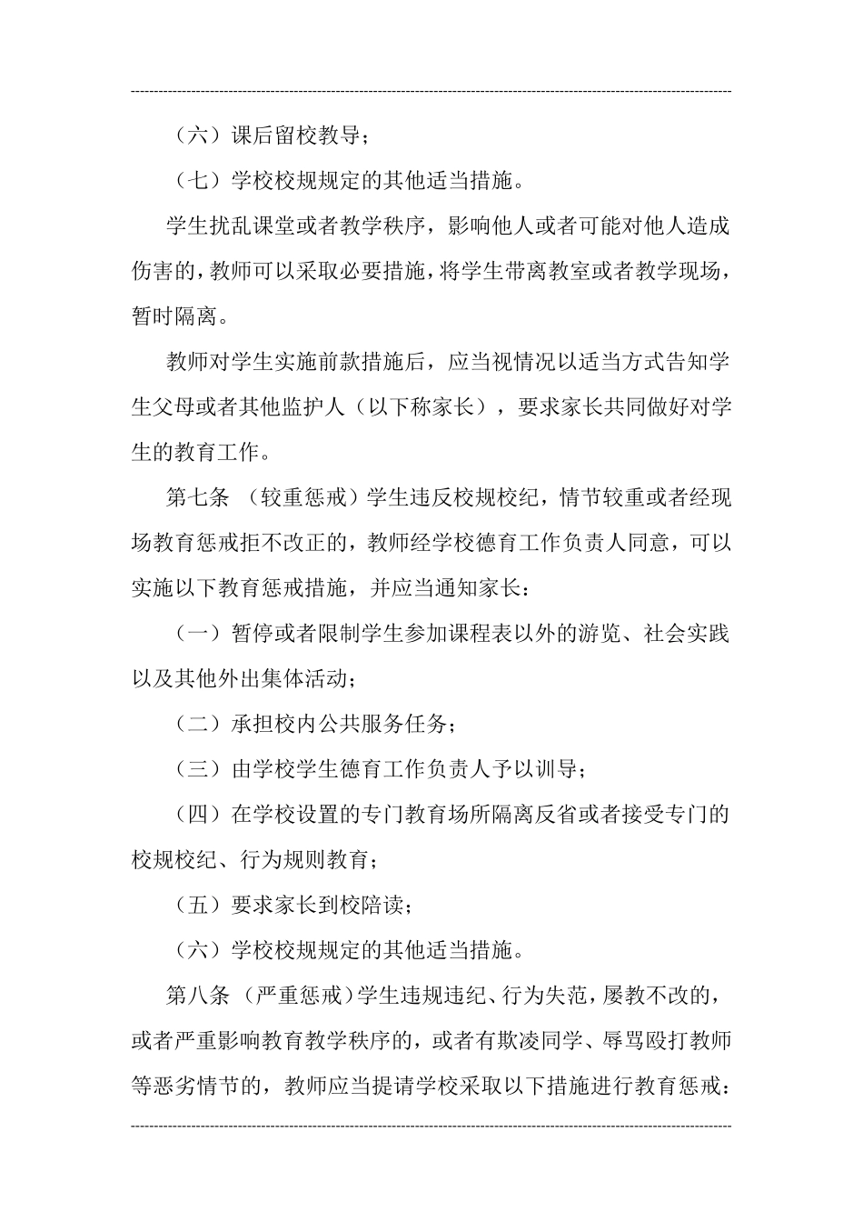 中小学教师实施教育惩戒规则_第3页