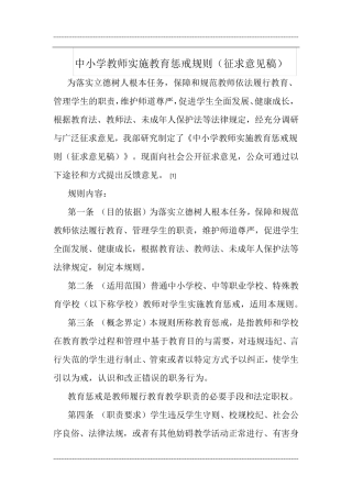 中小学教师实施教育惩戒规则
