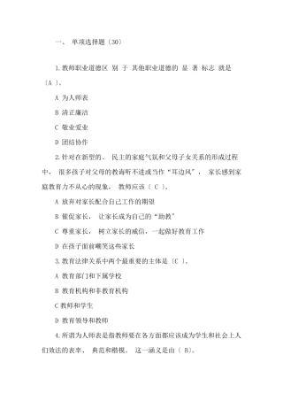 中小学教师师德师风考试试题及答案