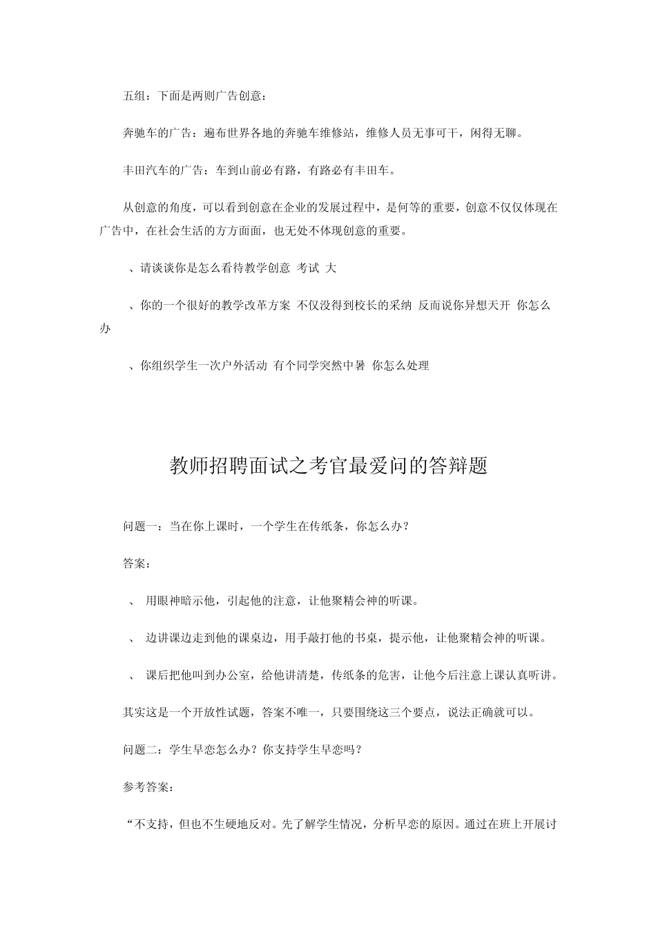 中小学教师招聘考试常考结构化面试真题_第2页
