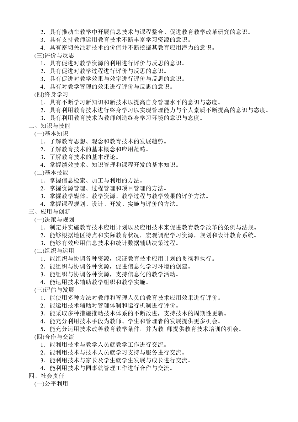 中小学教师教育技术能力标准_第3页