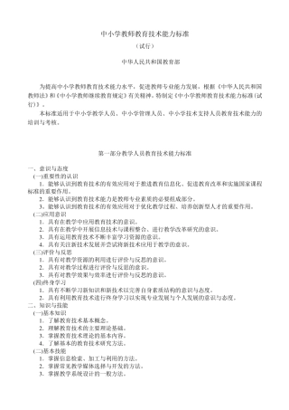 中小学教师教育技术能力标准