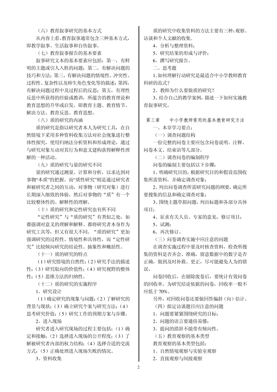 中小学教师教育科研范式与方法(学案)_第2页