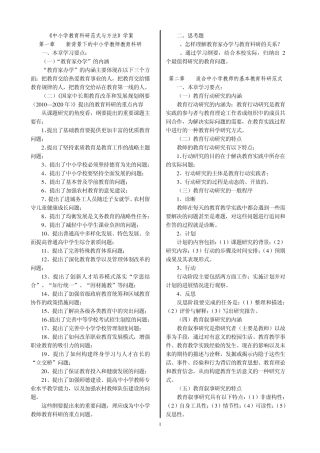 中小学教师教育科研范式与方法(学案)