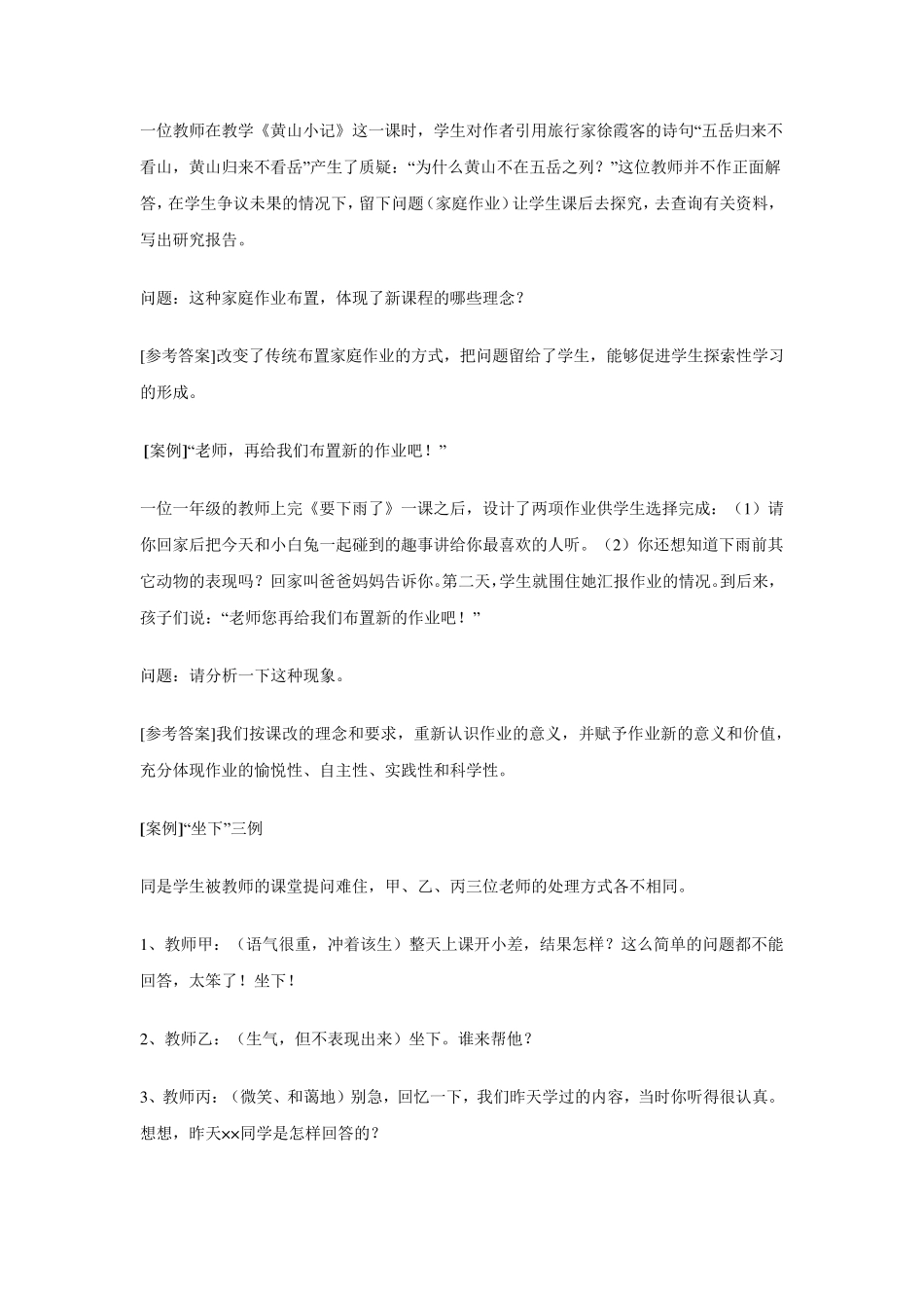 中小学教师教育理论考试案例分析试题_第2页
