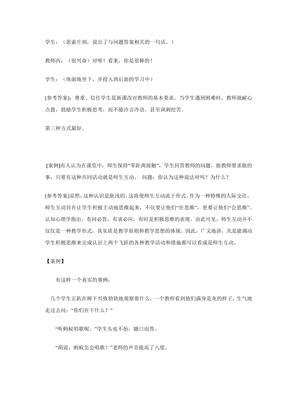 中小学教师教育理论考试案例分析试题_第3页