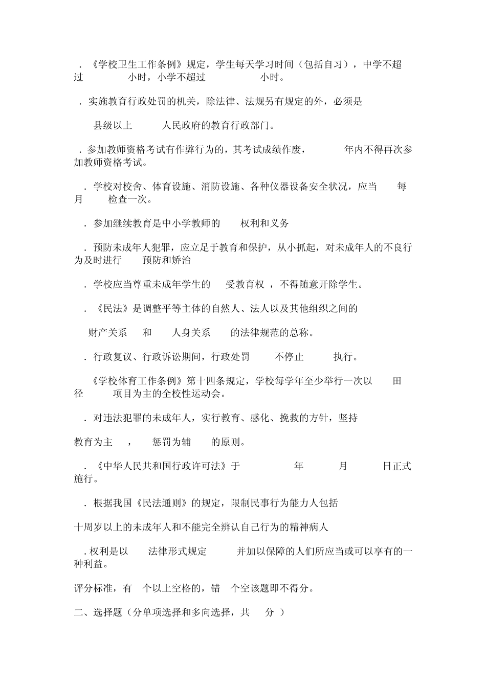 中小学教师法律法规知识考试试题_第2页