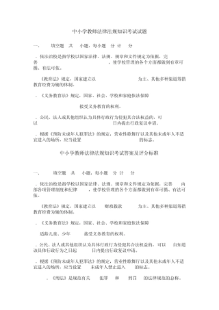 中小学教师法律法规知识考试试题