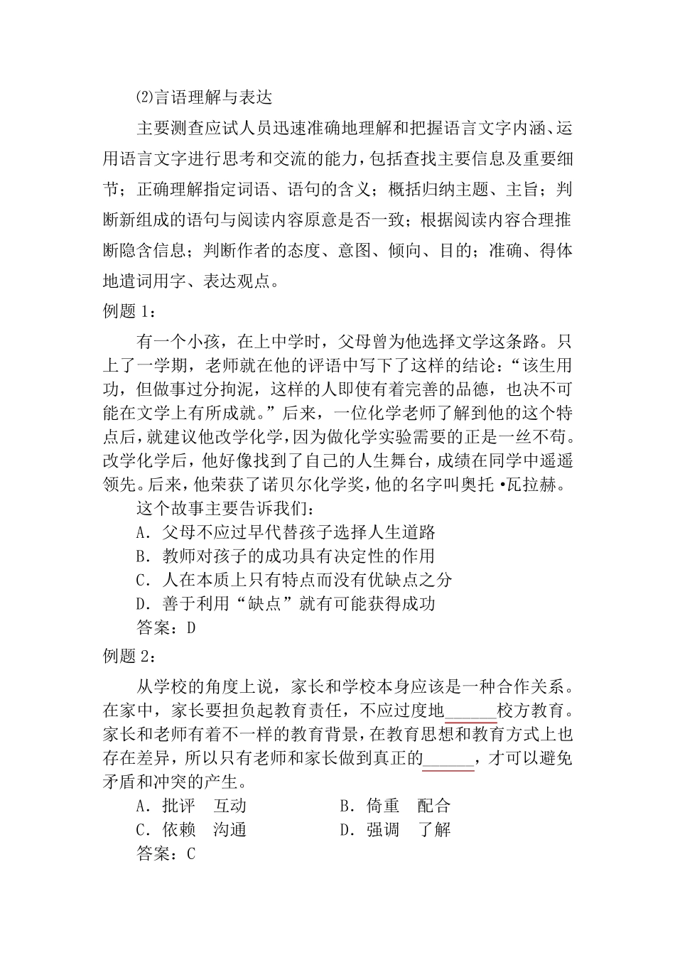 中小学教师类(D类)_第2页