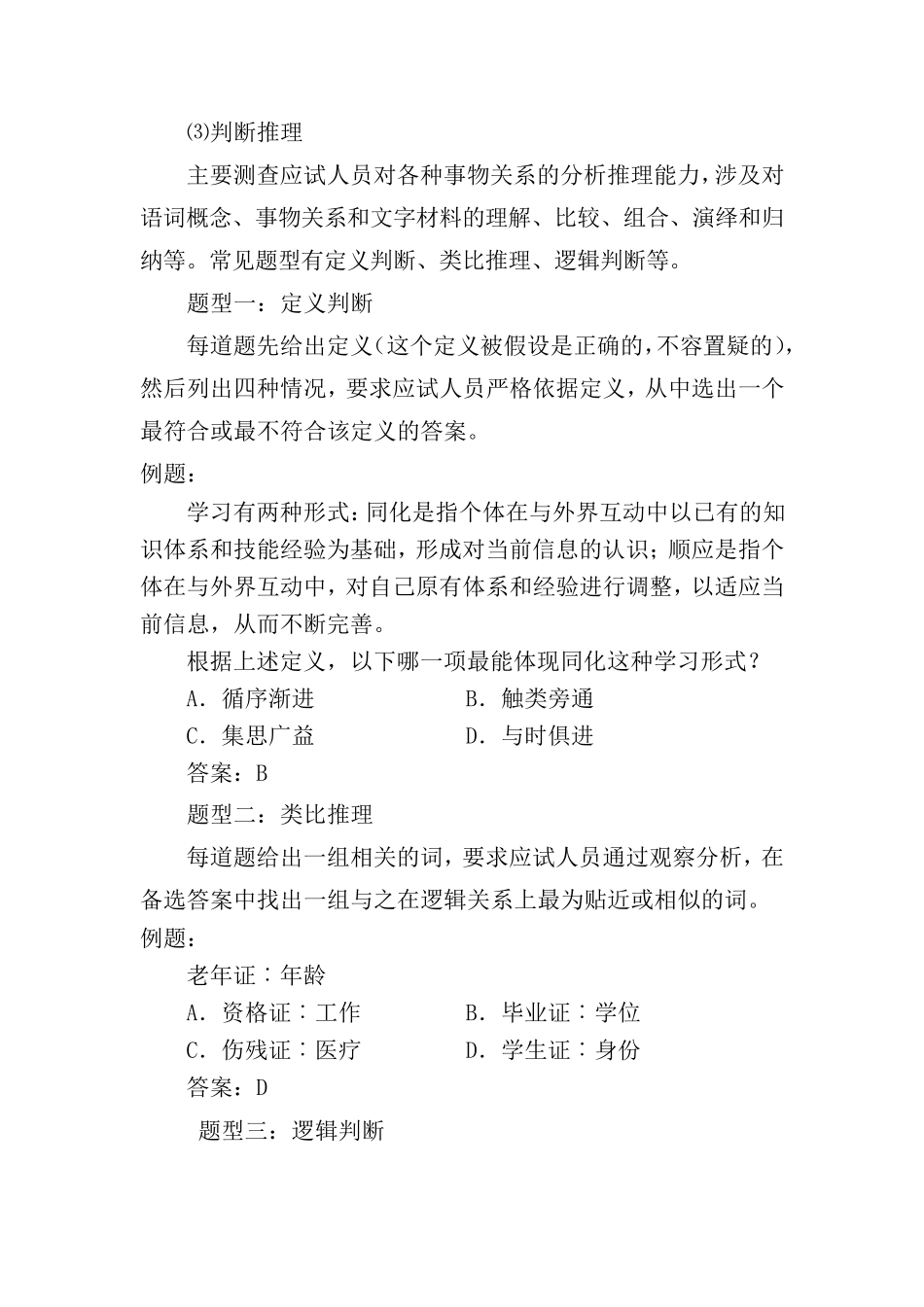 中小学教师类(D类)_第3页