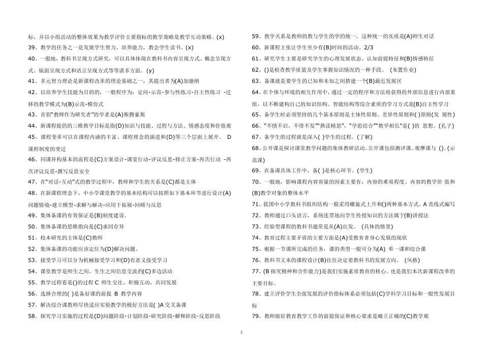 中小学教师继续教育在线考试试题与答案_第2页