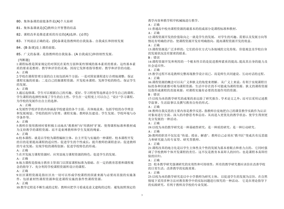 中小学教师继续教育在线考试试题与答案_第3页